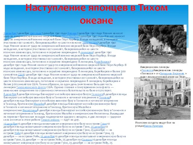 7 декабря7 декабря 1941 года7 декабря 1941 года Япония7 декабря 1941 года