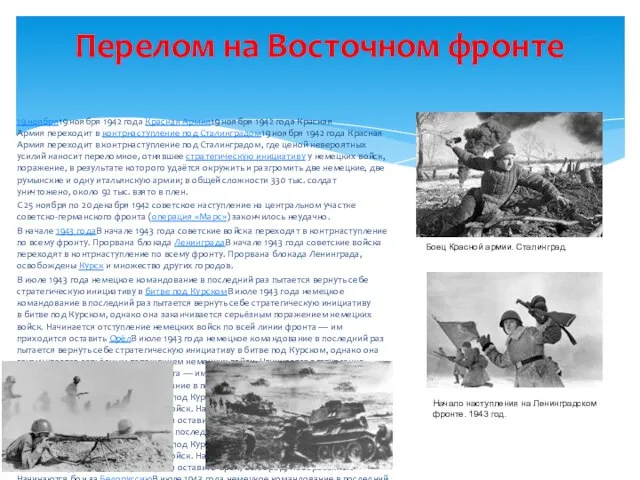 19 ноября19 ноября 1942 года Красная Армия19 ноября 1942 года Красная Армия