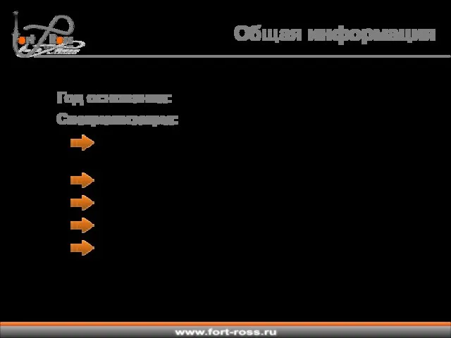 Общая информация Год основания: 1999 Специализация: Маркетинг и ПиАр в сфере информационно-коммуникационных