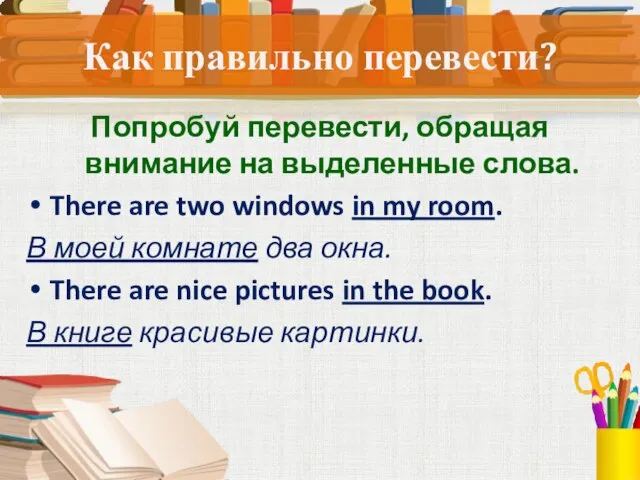 Попробуй перевести, обращая внимание на выделенные слова. There are two windows in