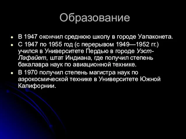 Образование В 1947 окончил среднюю школу в городе Уапаконета. С 1947 по