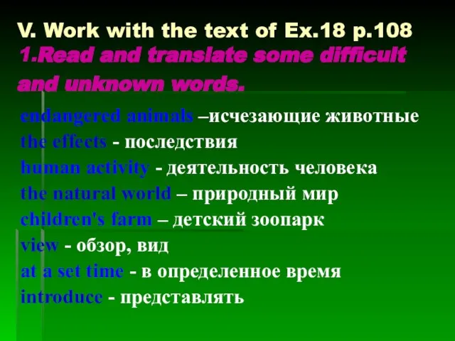 V. Work with the text of Ex.18 p.108 1.Read and translate some
