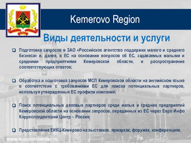 Kemerovo Region Подготовка запросов в ЗАО «Российское агентство поддержки малого и среднего