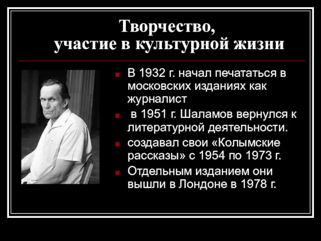 Творчество, участие в культурной жизни В 1932 г. начал печататься в московских