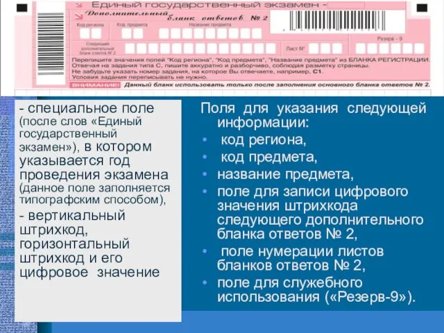 - специальное поле (после слов «Единый государственный экзамен»), в котором указывается год