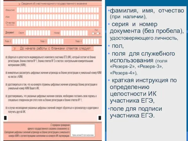 фамилия, имя, отчество (при наличии), серия и номер документа (без пробела),удостоверяющего личность,