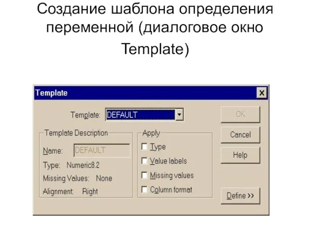 Создание шаблона определения переменной (диалоговое окно Template)