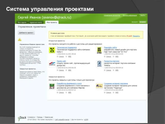 Система управления проектами