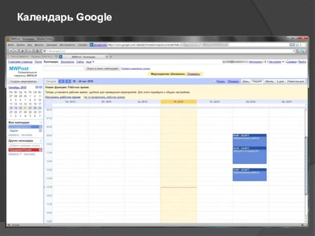 Календарь Google