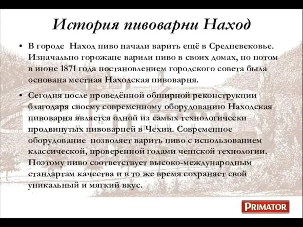 В городе Наход пиво начали варить ещё в Средневековье. Изначально горожане варили