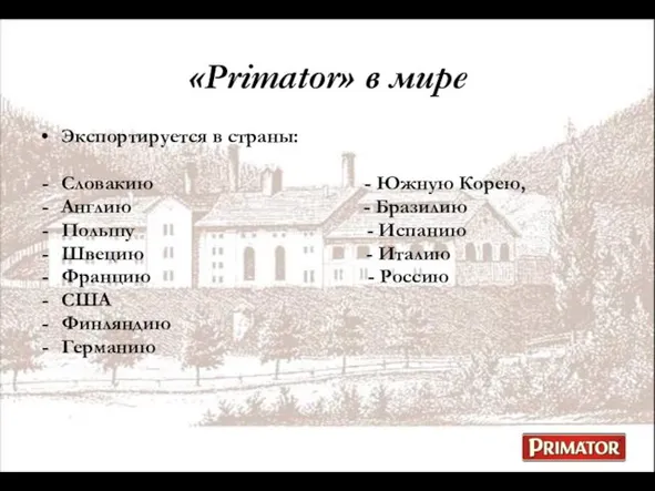 Экспортируется в страны: Словакию - Южную Корею, Англию - Бразилию Польшу -