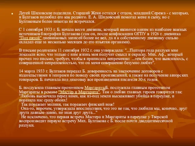 Детей Шиловские поделили. Старший Женя остался с отцом, младший Сережа - с