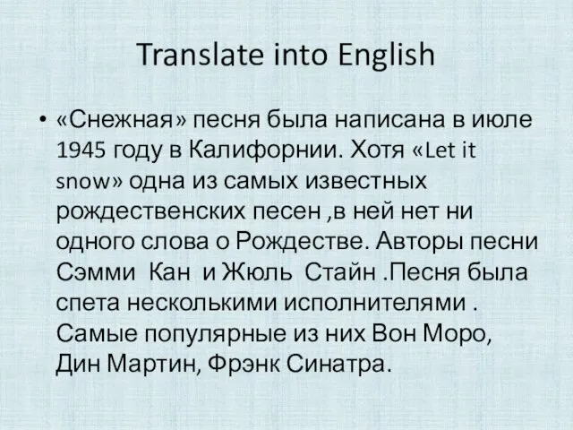 Translate into English «Снежная» песня была написана в июле 1945 году в