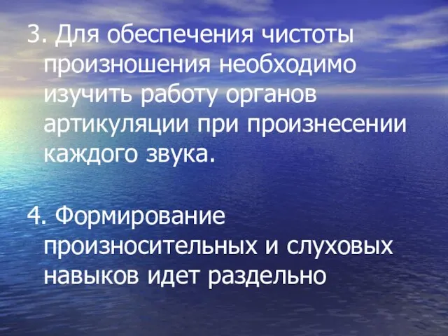 3. Для обеспечения чистоты произношения необходимо изучить работу органов артикуляции при произнесении