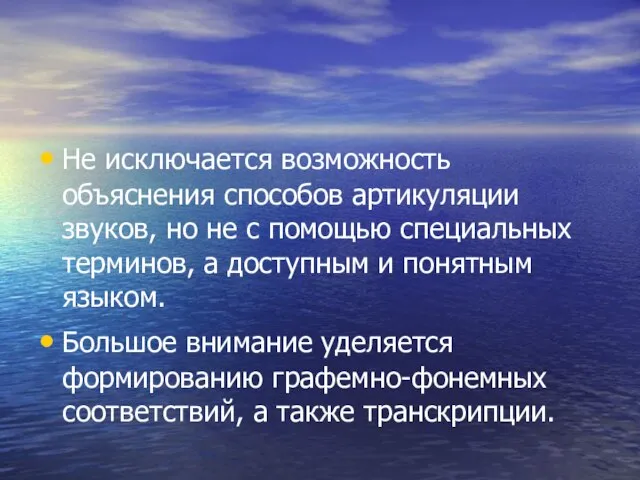 Не исключается возможность объяснения способов артикуляции звуков, но не с помощью специальных