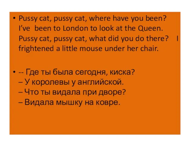 Pussy cat, pussy cat, where have you been? I’ve been to London