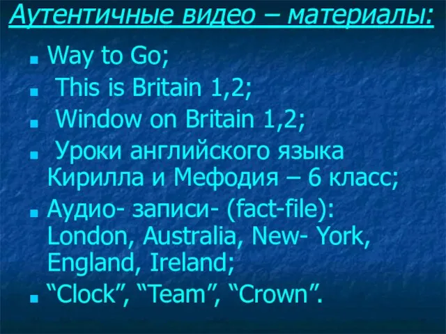 Аутентичные видео – материалы: Way to Go; This is Britain 1,2; Window