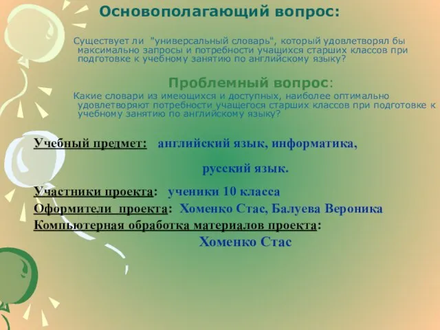 Основополагающий вопрос: Существует ли "универсальный словарь", который удовлетворял бы максимально запросы и