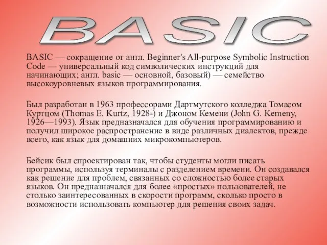 BASIC — сокращение от англ. Beginner's All-purpose Symbolic Instruction Code — универсальный