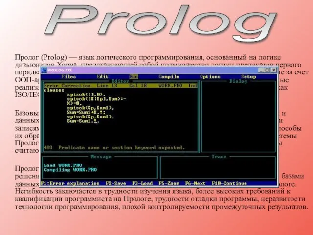 Пролог (Prolog) — язык логического программирования, основанный на логике дизъюнктов Хорна, представляющей