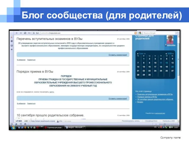 Блог сообщества (для родителей) Company name