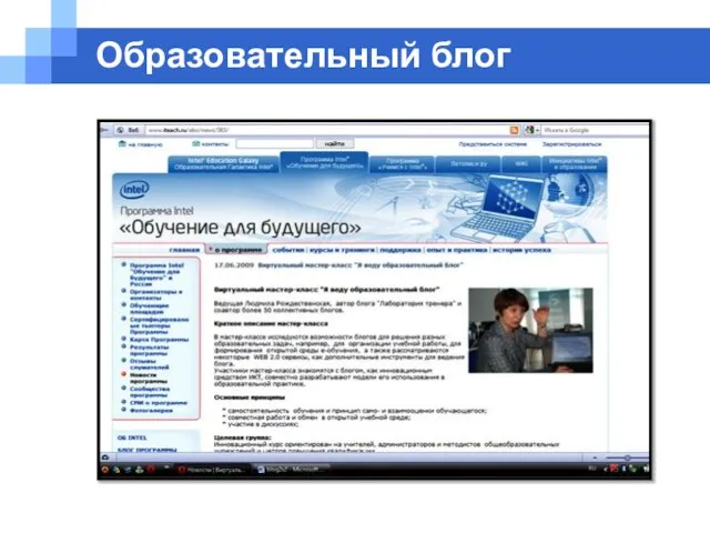 Образовательный блог