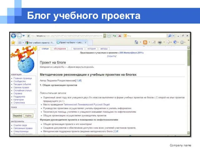 Блог учебного проекта Company name