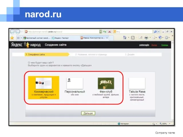 Company name narod.ru