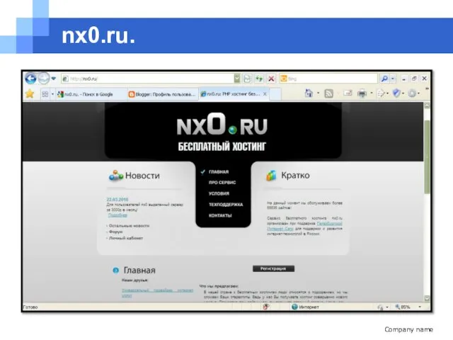 nx0.ru. Company name