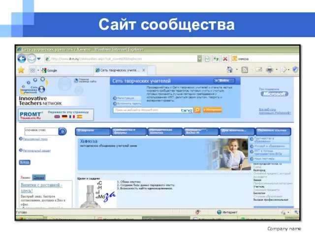 Сайт сообщества Company name