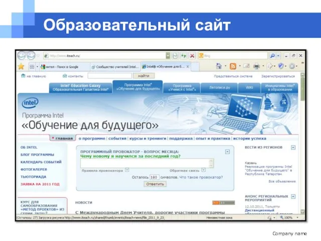 Образовательный сайт Company name
