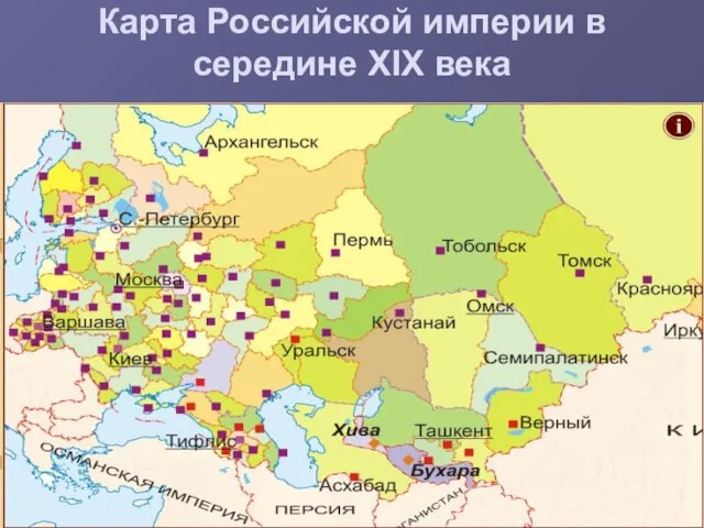 Карта Российской империи в середине XIX века