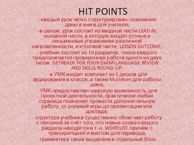 HIT POINTS - каждый урок чётко структурирован, пояснения даны в книге для