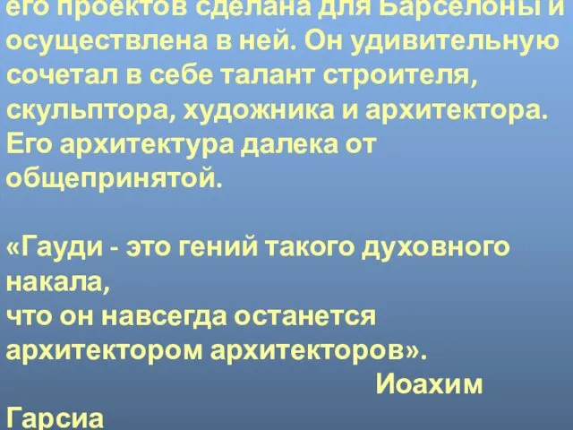 Он проработал 48 лет. Основная часть его проектов сделана для Барселоны и