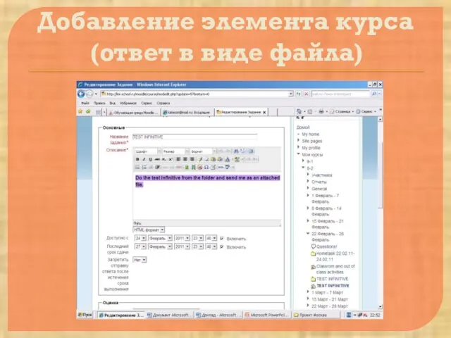 Добавление элемента курса(ответ в виде файла)