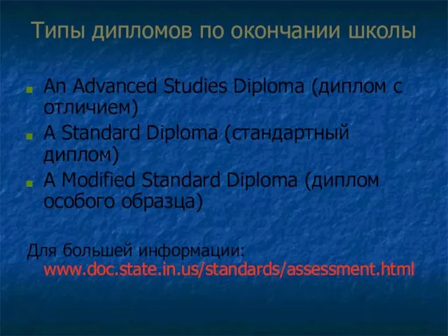 Типы дипломов по окончании школы An Advanced Studies Diploma (диплом с отличием)