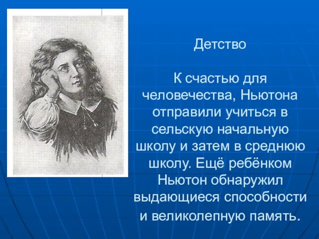 Детство К счастью для человечества, Ньютона отправили учиться в сельскую начальную школу