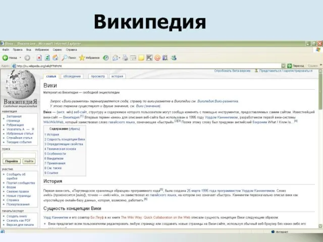 Википедия