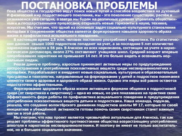 ПОСТАНОВКА ПРОБЛЕМЫ Пока общество и государство ведут поиск новых путей и способов