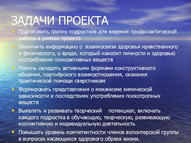 ЗАДАЧИ ПРОЕКТА Подготовить группу подростков для ведения профилактической работы в рамках проекта