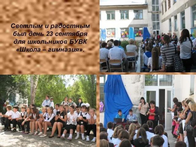 Светлым и радостным был день 23 сентября для школьников БУВК «Школа – гимназия».