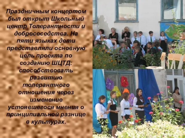 Праздничным концертом был открыт Школьный центр Толерантности и добрососедства. На пяти языках