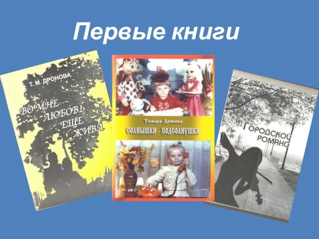 Первые книги