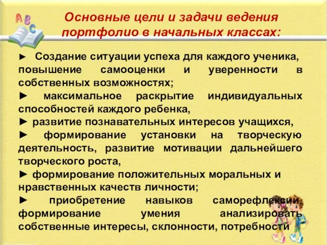 ► Создание ситуации успеха для каждого ученика, повышение самооценки и уверенности в