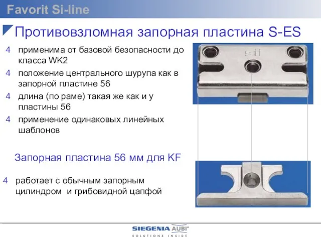 применима от базовой безопасности до класса WK2 положение центрального шурупа как в