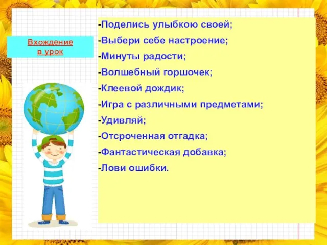 Поделись улыбкою своей; Выбери себе настроение; Минуты радости; Волшебный горшочек; Клеевой дождик;