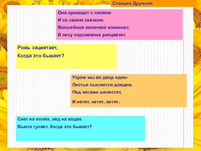 Она приходит с ласкою И со своею сказкою. Волшебной палочкой взмахнет, В