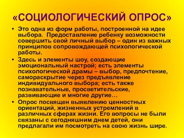 «СОЦИОЛОГИЧЕСКИЙ ОПРОС» Это одна из форм работы, построенной на идее выбора. Предоставление