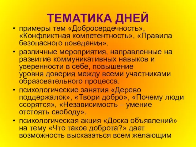 ТЕМАТИКА ДНЕЙ примеры тем «Добросердечность», «Конфликтная компетентность», «Правила безопасного поведения». различные мероприятия,