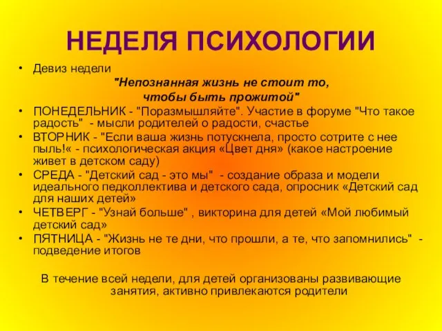 НЕДЕЛЯ ПСИХОЛОГИИ Девиз недели "Непознанная жизнь не стоит то, чтобы быть прожитой"